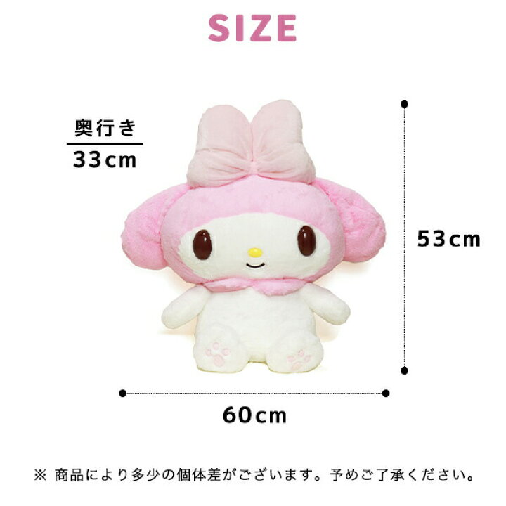 楽天市場】【4/30-5/1限定☆P5倍】ほわほわ マイメロディ ぬいぐるみ  