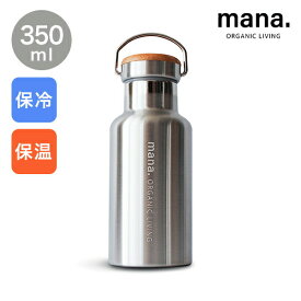 水筒 ステンレスボトル 350ml 2層式保冷温（210-37） 真空二重構造 保冷 保温 マイボトル マグボトル エコボトル mana. ORGANIC LIVING マナ オーガニックリビング 【あす楽_土曜営業】【コンビニ受取対応商品】