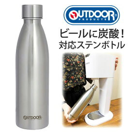 【5/27 01:59まで★P5倍】OUTDOOR PRODUCTS 炭酸対応ボトル ステンレス製携帯まほうびん (210-44) 最大530ml 炭酸水380ml 真空二重構造 保冷 保温 アウトドア【あす楽_土曜営業】【コンビニ受取対応商品】