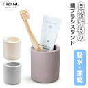 牙刷架／牙膏架｜歯ブラシスタンド ワイド 珪藻土（けいそうど）（210-35）歯ブラシ立て 電動歯ブラシも入る 吸水 速乾 防カビ 消臭 自…