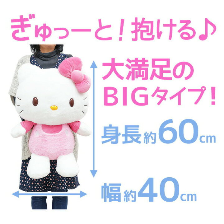 楽天市場】【8/1限定☆P10倍】抱きしめられる！ BIGサイズ ほわほわ 