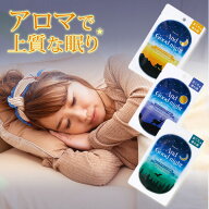 【3/10限定★P3倍】安眠 枕用サシェ 香り袋 いい夢ピローサシェ【180-101】アロマ 天然香料 精油 オレン…