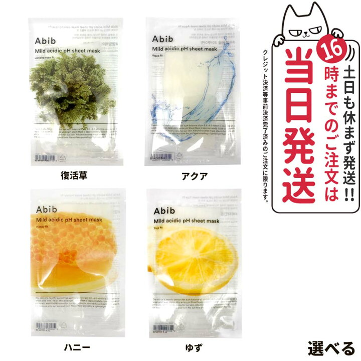 楽天市場】【限定セール】Abib アビブ 弱酸性pHフィットシートマスク 