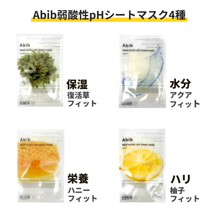 楽天市場】【限定セール】Abib アビブ 弱酸性pHフィットシートマスク 