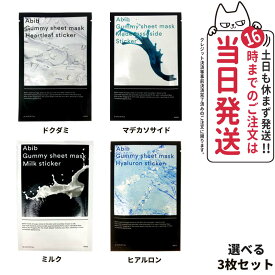 【3枚セット 国内当日発送】Abib アビブ ガムシートマスクパックステッカー 1枚 弱酸性pHシートマスク 鎮静 保湿 ドクダミ マデカソサイド ミルク ヒアルロン 韓国コスメ 送料無料