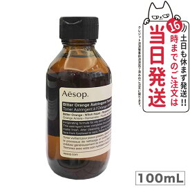 AESOP イソップ ビターオレンジトナー 100ml Bitter Orange Astringent Toner シトラスベース 乾燥 ひんやり おだやか 保湿 プレゼント ギフト