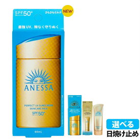 【国内正規品】資生堂 アネッサ パーフェクトUV 全9種 スキンケアミルクNA / スキンケアミルクNA セットb / スキンケアジェルNA / スキンケアジェルNA セットb / ブライトニングジェル / マイルドジェル / マイルドミルクNA / デイセラム / デイセラムN 各種選べる 送料無料