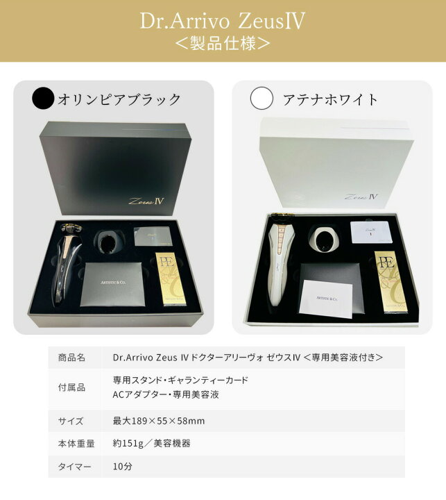 楽天市場】【保証/専用美容液付き】Dr.Arrivo Zeus IV ドクターアリー 