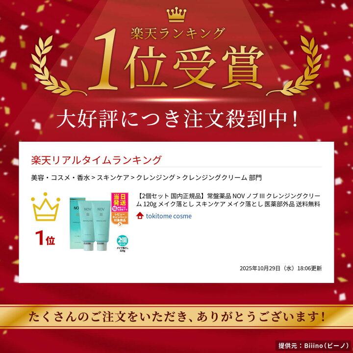 楽天市場】【2個セット 国内正規品】常盤薬品 NOV ノブ III 