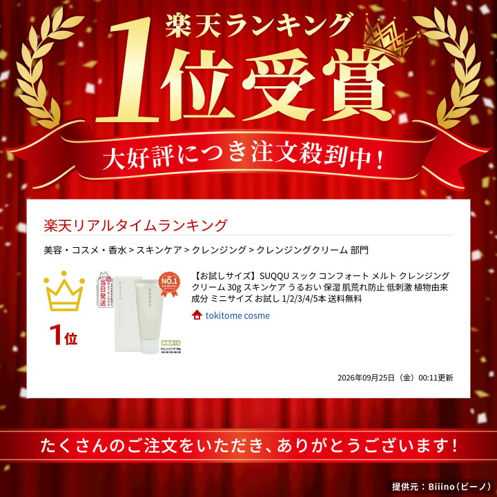 楽天市場】【お試しサイズ】SUQQU スック コンフォート メルト 