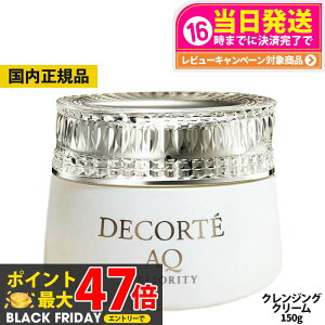 yKizRXfRe AQ ~IeB yANWON[n 150g COSME DECORTE R[Z[ XLPA 邨 f 