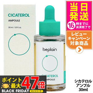 beplain r[v[ CICATEROL VJe Av 30ml AMPOUL et XLPA Z ؍RX 