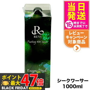 REVI ByfhN400 1000mL V[N[T[ t@XeBO REVI Enzyme Drink eCXg e yf h{⋋  yf qA_ vZ^ R[Q ґ RXp _