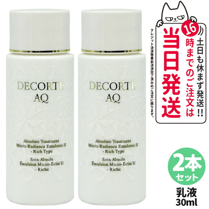 楽天市場】【2本セット 箱なし】コスメデコルテ AQ アプソリュート 