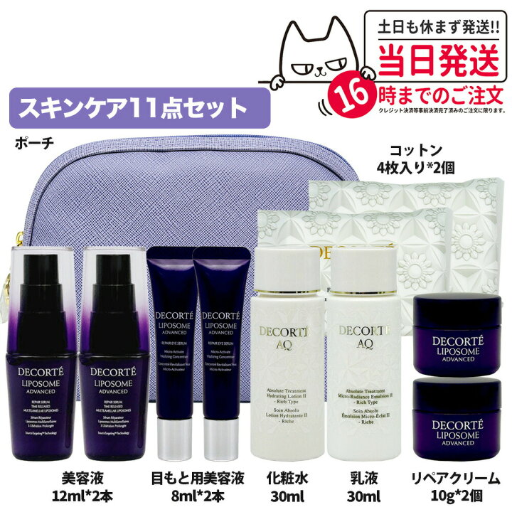 楽天市場】【選べる 限定旅行セット】コスメデコルテ リポソーム AQ 