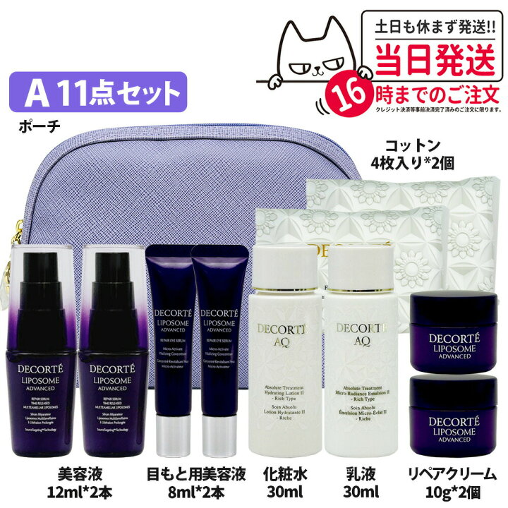 楽天市場】【種類選べる 旅行セット】コスメデコルテ スキンケア  