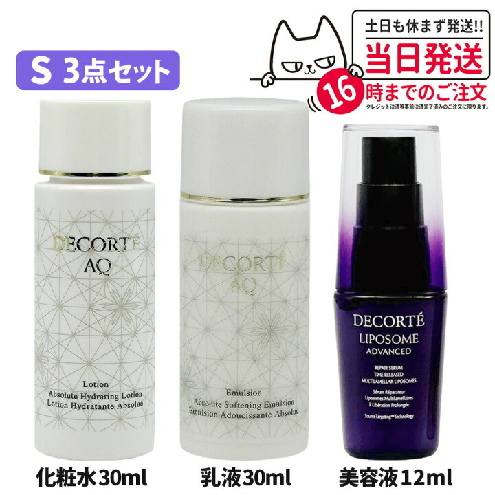 楽天市場】【種類選べる 旅行セット】コスメデコルテ スキンケア  