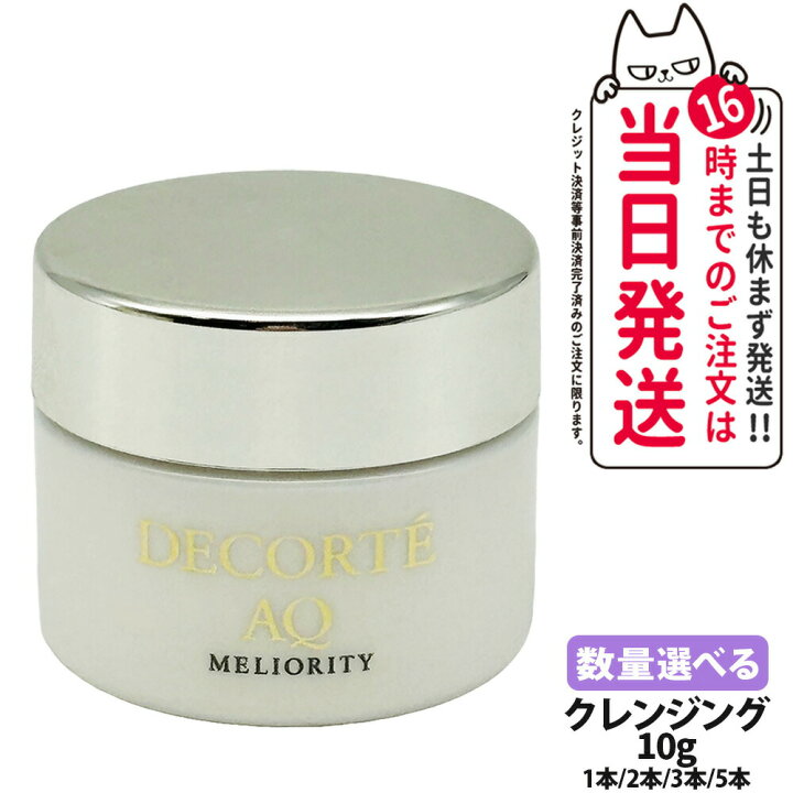 楽天市場】【お試しセット】コスメデコルテ AQ ミリオリティ リペア  