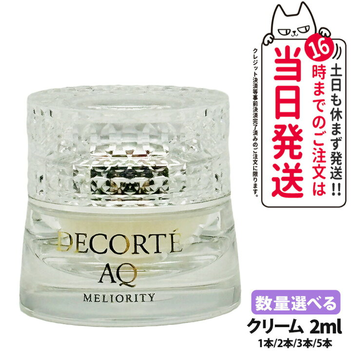 楽天市場】【お試しセット】コスメデコルテ AQ ミリオリティ  