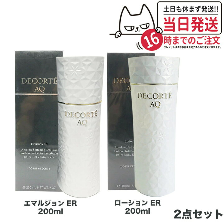 楽天市場】コスメデコルテ AQエマルジョンER 200ml +AQローションER  