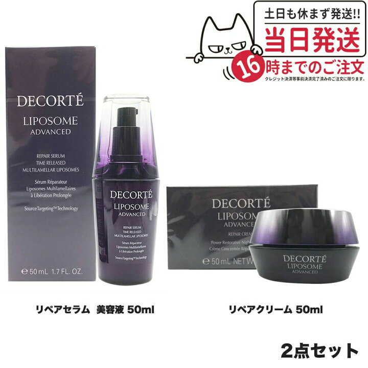 楽天市場】【国内正規品 2点セット】コスメデコルテ リポソーム  