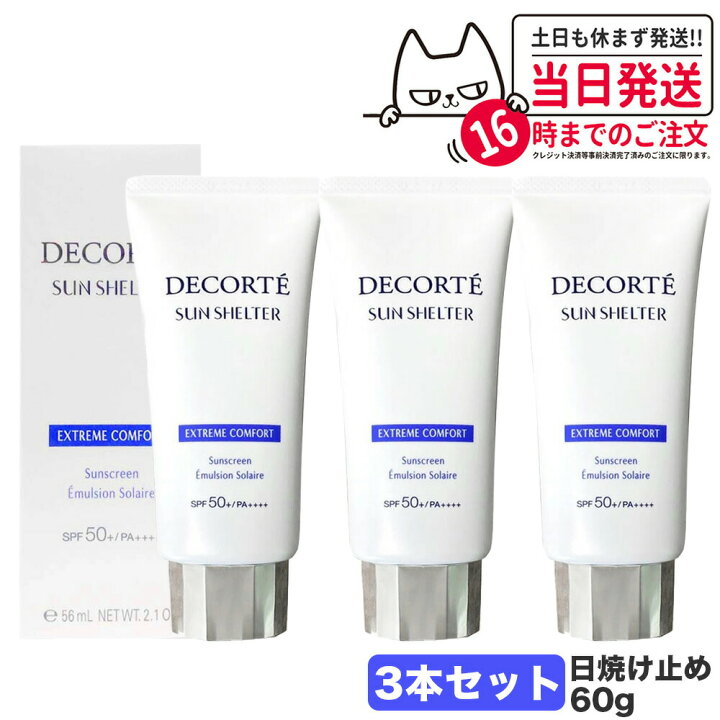楽天市場】【3個セット】コスメデコルテ サンシェルター マルチ  