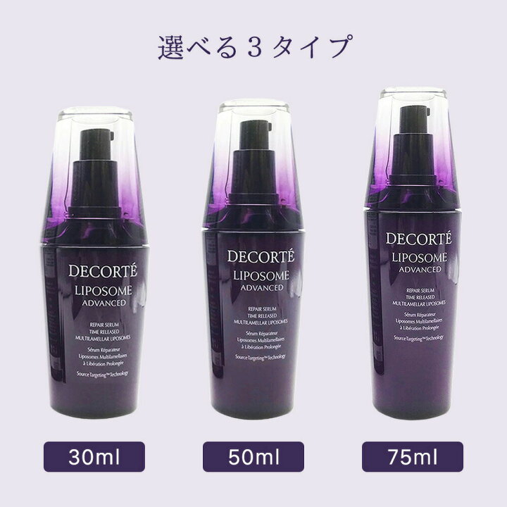 楽天市場】【国内正規品】コスメデコルテ リポソーム アドバンスト 