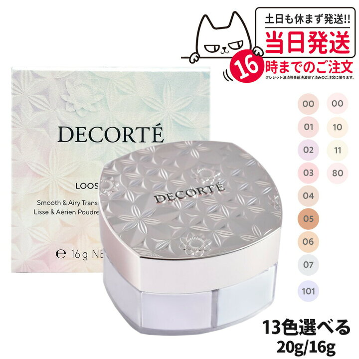 楽天市場】限定色101入荷済み【国内正規品】コスメデコルテ フェイス 