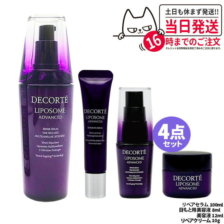 楽天市場】コスメデコルテ リポソーム アドバンスト リペアセラム 50ml 
