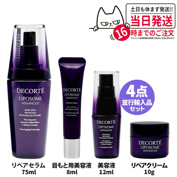 楽天市場】コスメデコルテ リポソーム アドバンスト リペアセラム 50ml  