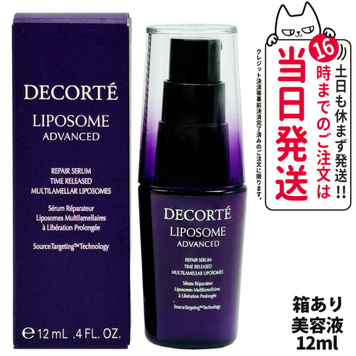 楽天市場】コスメデコルテ リポソーム アドバンスト リペアセラム 12ml 