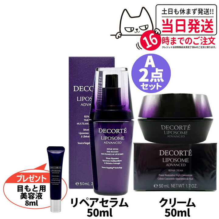 楽天市場】【正規品】コスメデコルテ スキンケアセット 化粧品 2点/3点 