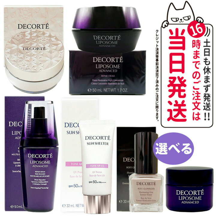 楽天市場】【正規品】コスメデコルテ スキンケアセット 化粧品 2点/3点  