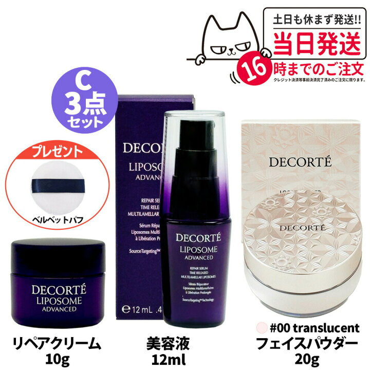 楽天市場】【正規品】コスメデコルテ スキンケアセット 化粧品 2点/3点  