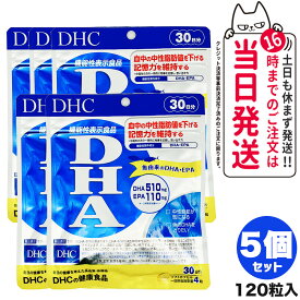 【5個セット 賞味期限2026/03】ディーエイチシー DHA 30日分 120粒 中性脂肪 記憶力 EPA サプリメント 送料無料