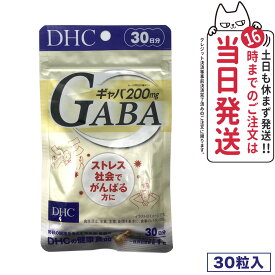 【賞味期限2027/01】ディーエイチシー DHC ギャバ GABA 30日分 30粒 サプリメント 送料無料