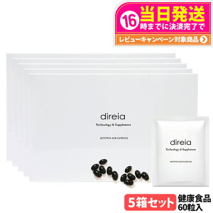 【国内正規品 賞味期限2027/07】Direia ディレイア アクティブ Rエイジ カプセル 30包 60粒入 健康食品 サプリメント ダイレクト 植物由来 NMN配合 エイジングケア インナーケア サプリ 1/2/3/4/5箱
