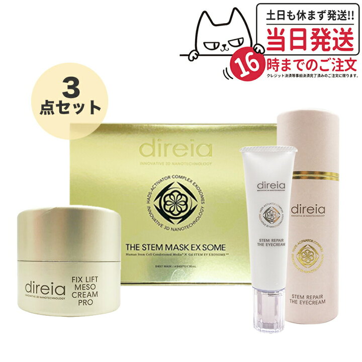 楽天市場】【3点セット】ディレイア フィックスリフト メソクリーム 