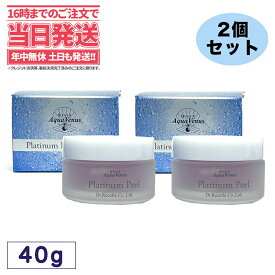 【2個セット】ドクターリセラ アクア ヴィーナス プラチナピール 40g Dr.Recella 角質ケア ピーリングジェル スキンケア 毛穴ケア 送料無料