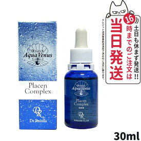 【宅配便 人気サンプル付】ドクターリセラ アクア ヴィーナス プラセンコンプレックス 30ml Dr.Recella 美容液 スキンケア 植物性 プラセンタアロエベラ葉エキス 保湿 送料無料