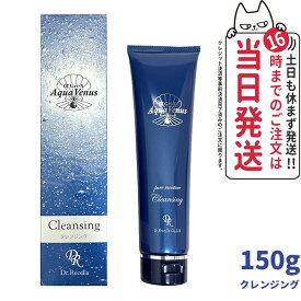 【泡立てネット付】ドクターリセラ クレンジング ピュアモイスチャークレンジング 150g Dr.Recella 洗顔料 スキンケア メイク落とし ジェル 毛穴ケア ノンオイル さっぱり 皮脂 送料無料