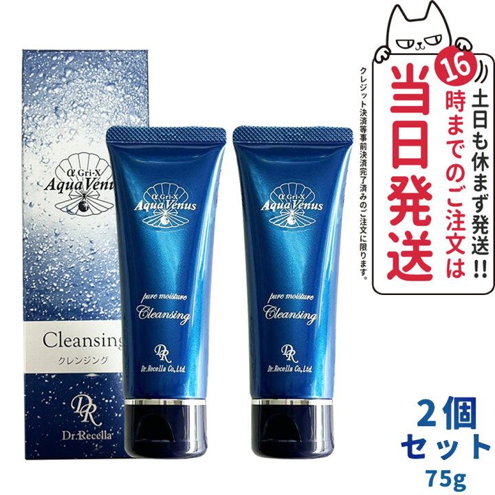楽天市場】【2個セット】ドクターリセラ クレンジング 75g アクア  