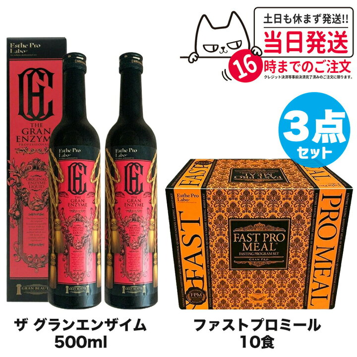 楽天市場】【3点セット 国内正規品】ファスティング エステプロラボ 