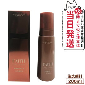 【国内正規品】FAITH フェース ラメラモード ウォッシング マイルド フォーマー N 200g 泡洗顔料 洗顔フォーム 洗顔料 送料無料