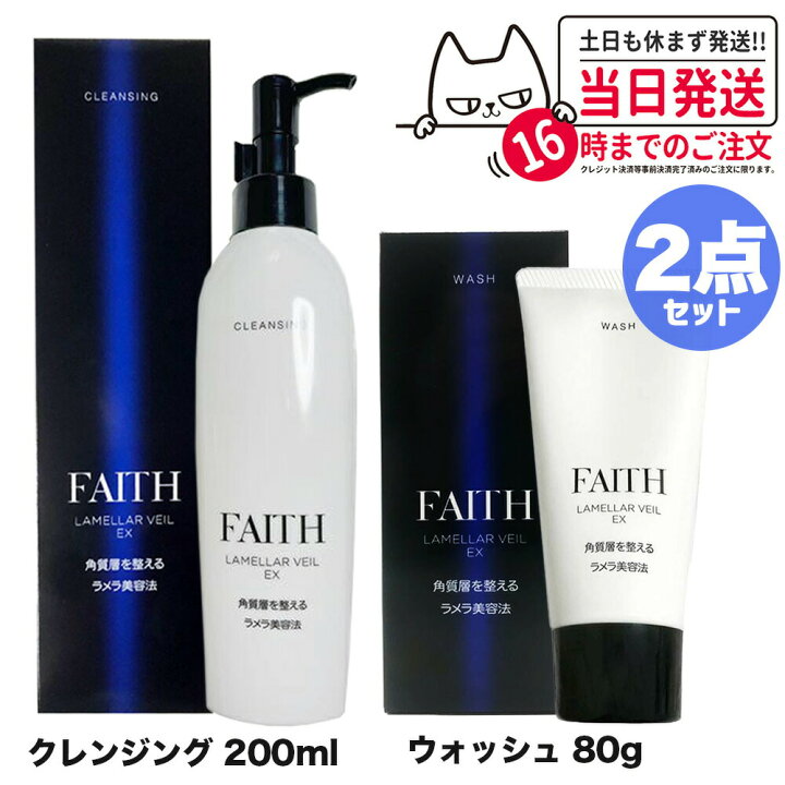 楽天市場】【2点セット 国内正規品】FAITH フェース ラメラベールEX 