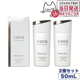 【2個セット】FAITH フェース インシスト ラメラ サンプロテクターエッセンス N 日やけ止め用美容液 50mL uvケア SPF40 PA+++ 全身に使える 紫外線 ブルーライト 送料無料