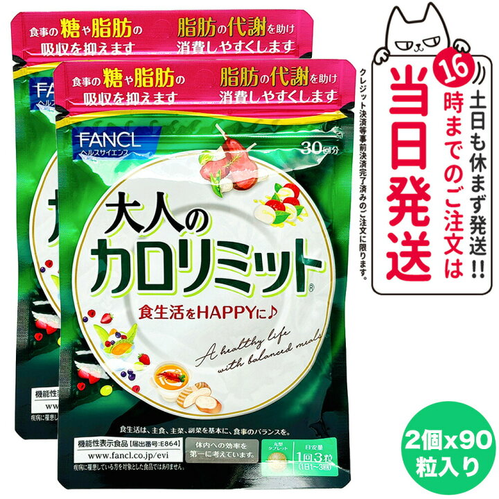 楽天市場】【2個セット 賞味期限2026/05】FANCL ファンケル 大人のカロ 