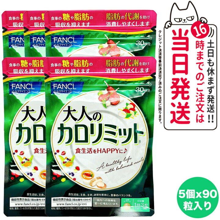 楽天市場】【5個セット 賞味期限2026/04】FANCL ファンケル 大人のカロ 