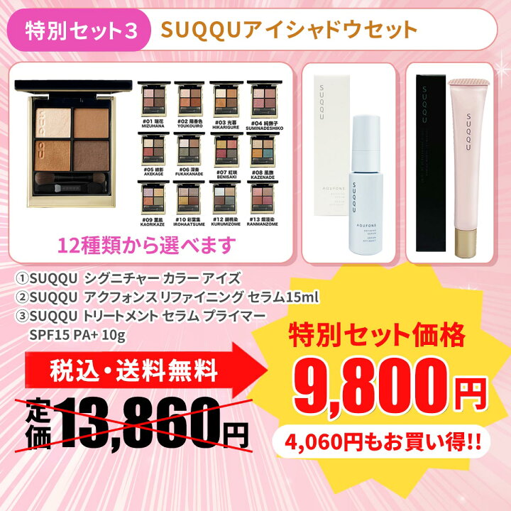 楽天市場】【限定セール】【2024年福袋 3点セット】SUQQU スック  