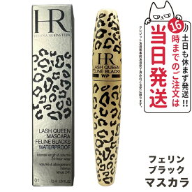 【正規品】ヘレナ ルビン スタイン ラッシュクイーン フェリンブラック WP ウォータープルーフ マスカラ 01 ブラック 7.2ml Helena Rubinstein 送料無料